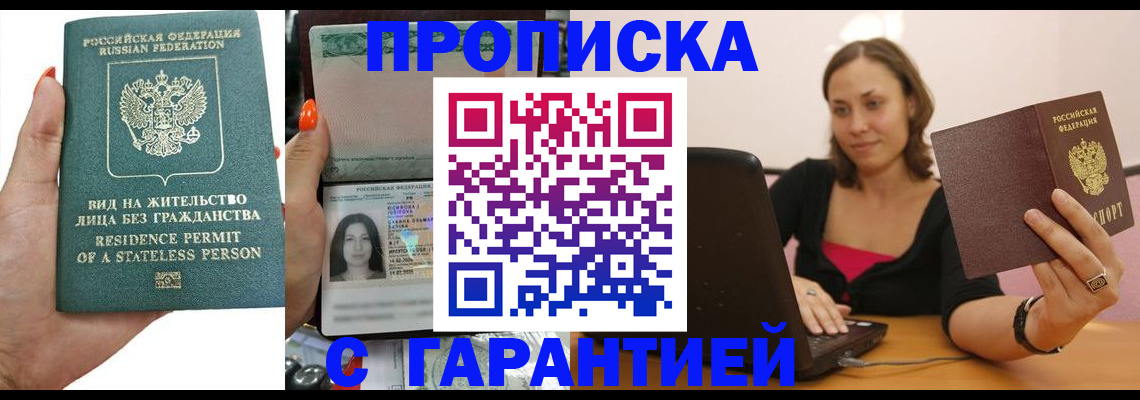 прописка гарантия в Дюртюли